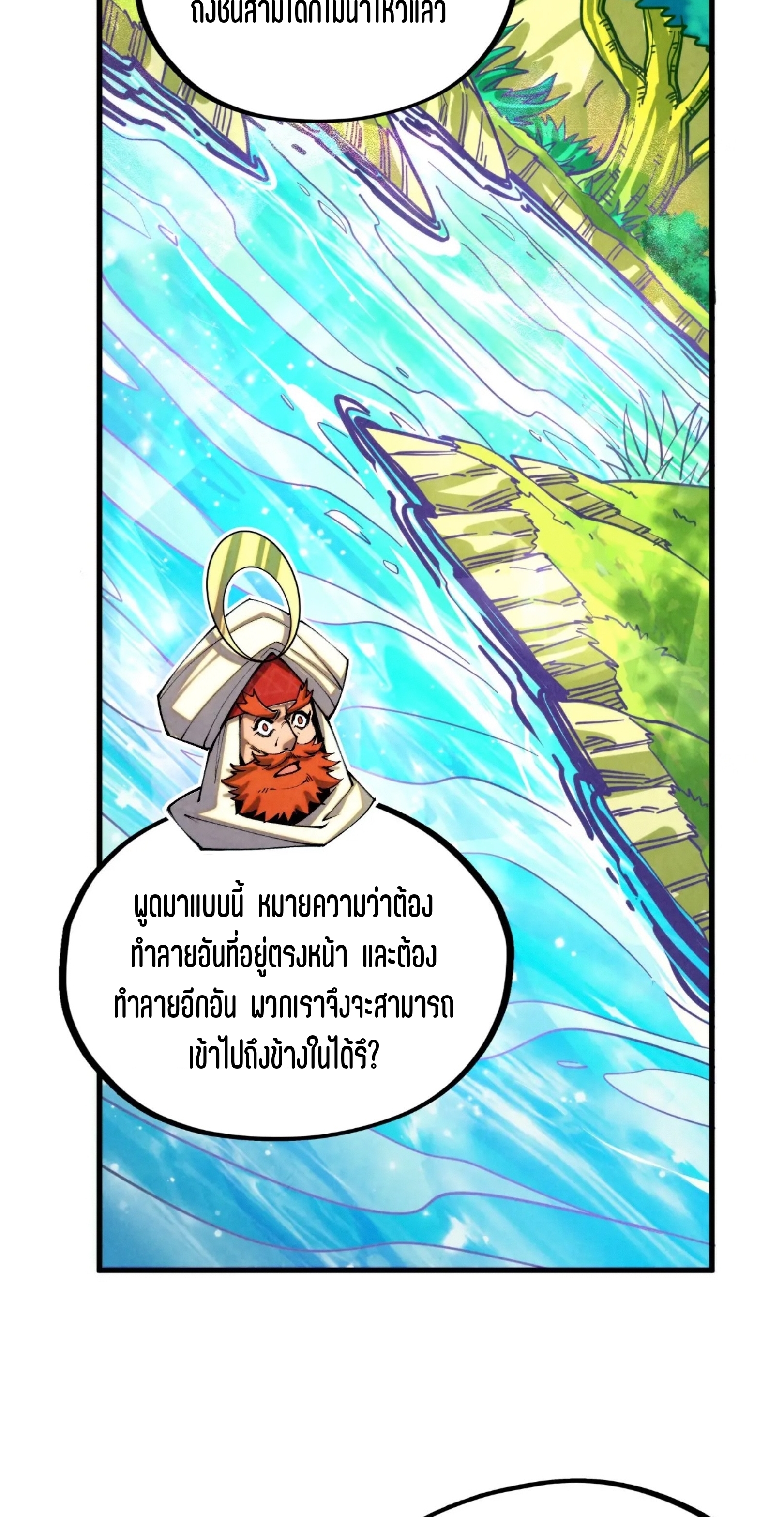 มหาเทพนิรันดร์กาล ตอนที่ 269 หน้า 48