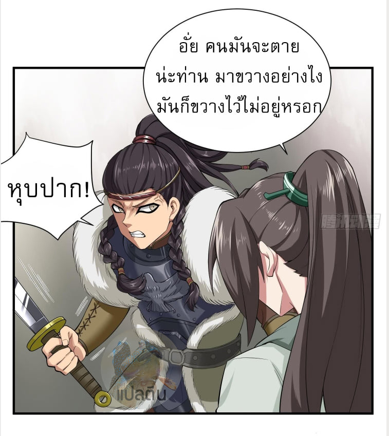 การเกิดใหม่ของราชวงศ์ถัง ตอนที่ 17 หน้า 9