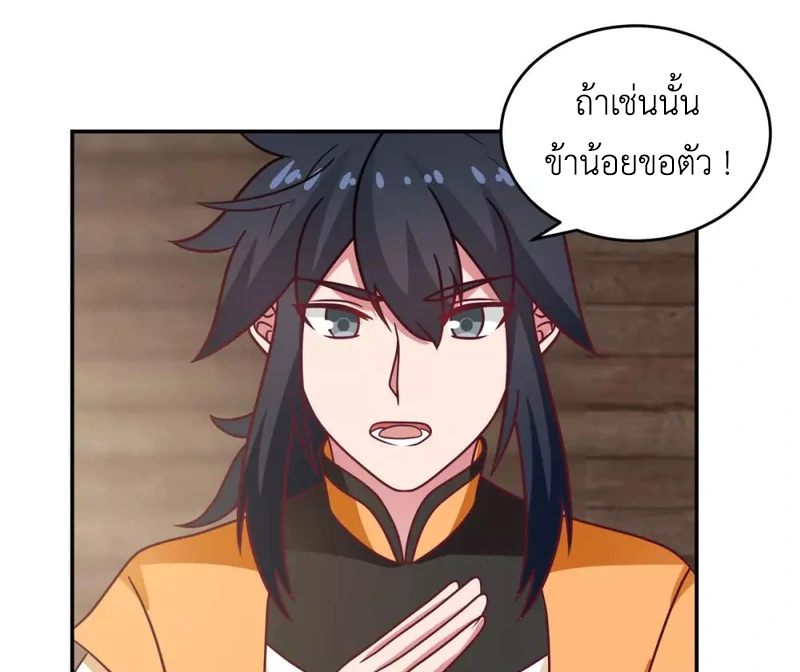 Chaos Alchemist (วิบัติการณ์เทพเซียนโอสถ) ตอนที่ 118 หน้า 22