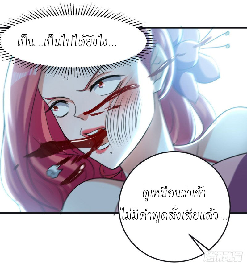 Peerless Martial Spirit ตอนที่ 7 หน้า 5