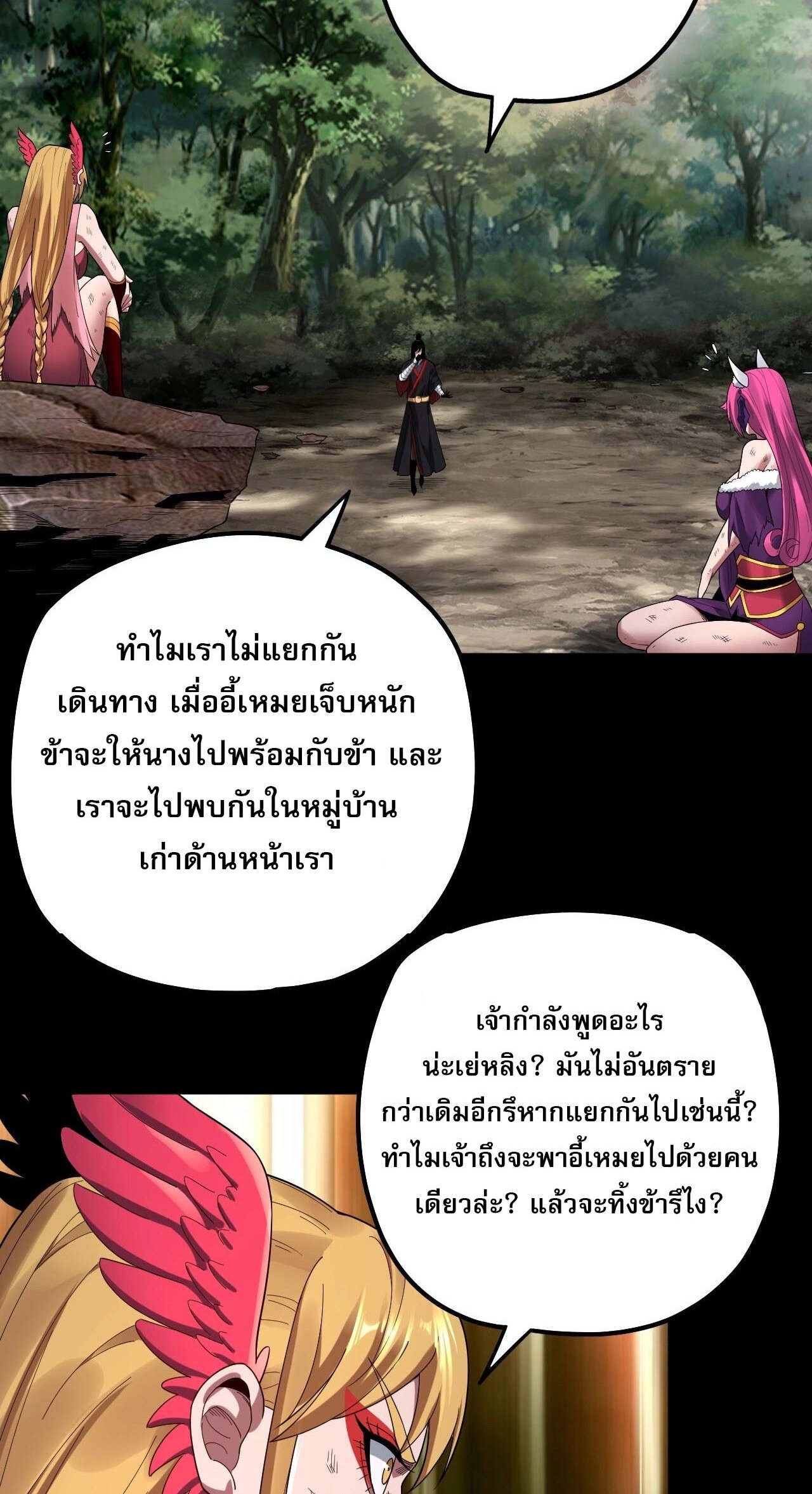 ข้าคือจอมวายร้ายผู้ยิ่งใหญ่ (ชนจีนก่อนใคร) ตอนที่ 67 หน้า 42