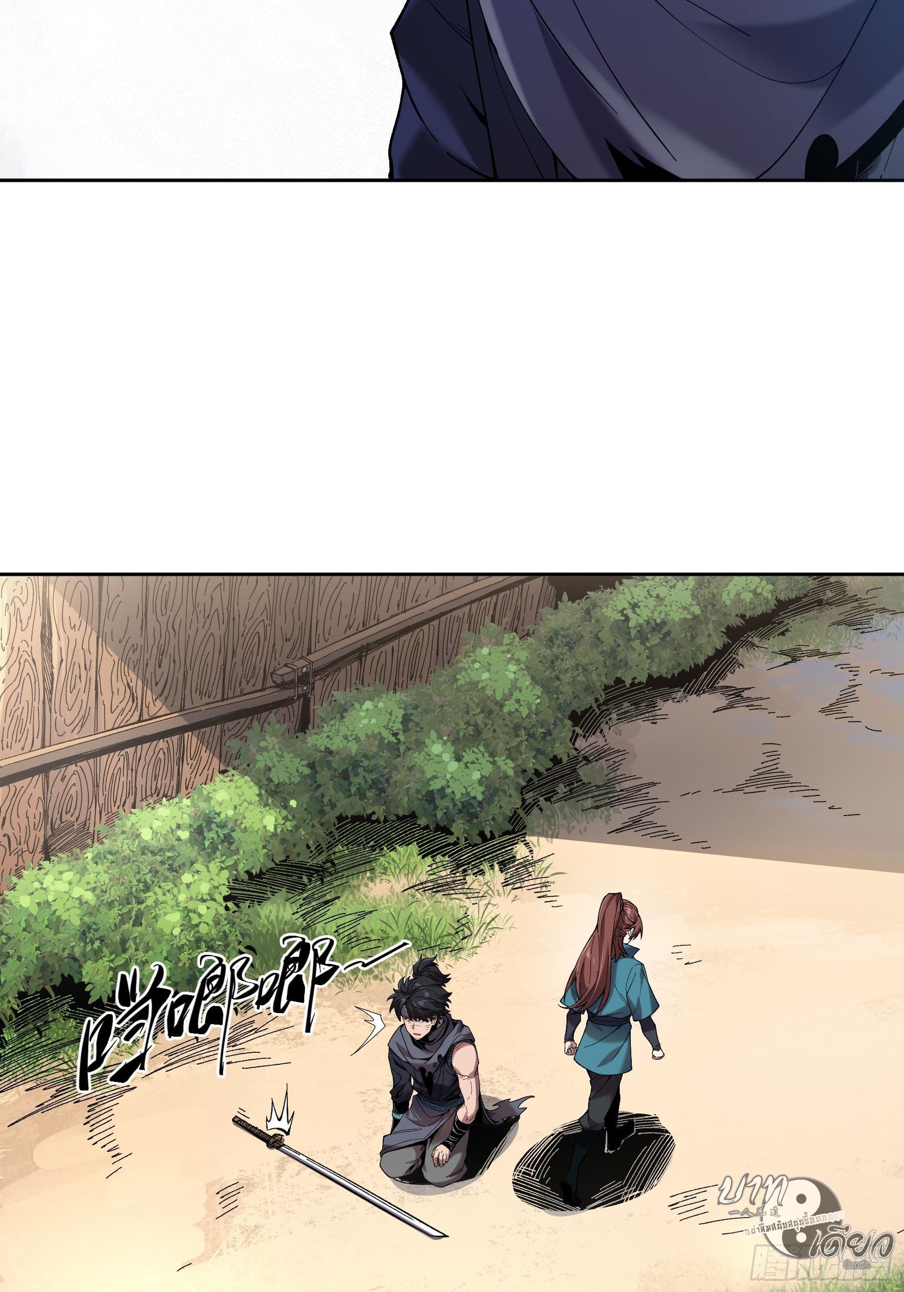 หาญท้าชะตาฟ้า ปริศนายุทธจักร ตอนที่ 13 หน้า 15