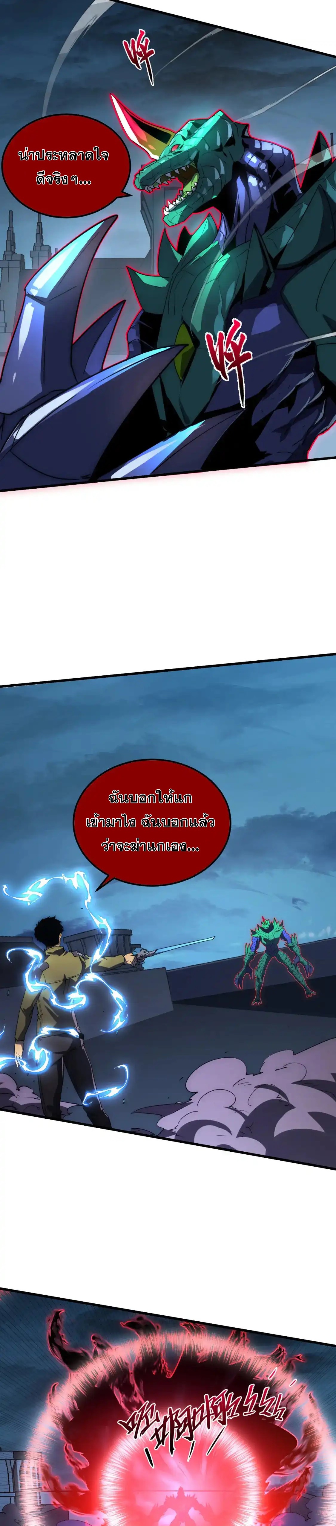 Rise From The Rubble |  เศษซากวันสิ้นโลก ตอนที่ 235 หน้า 4