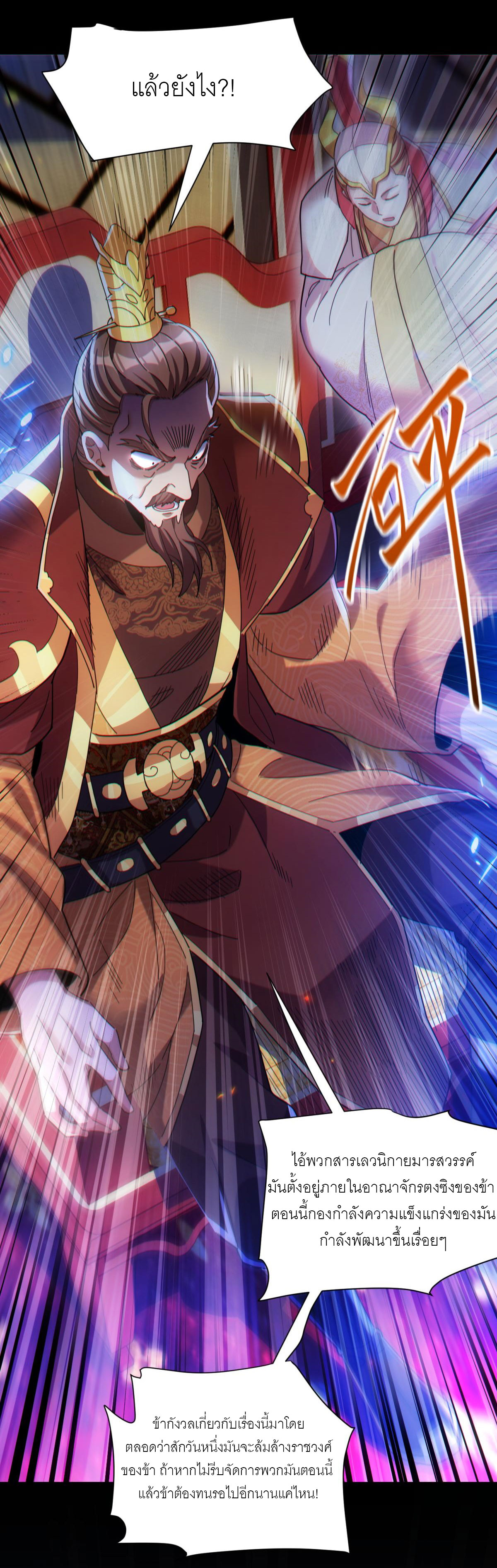 ไร้เทียมทาน จักรพรรดินีผู้เป็นภรรยาข้ายังตกตะลึง ตอนที่ 6 หน้า 7