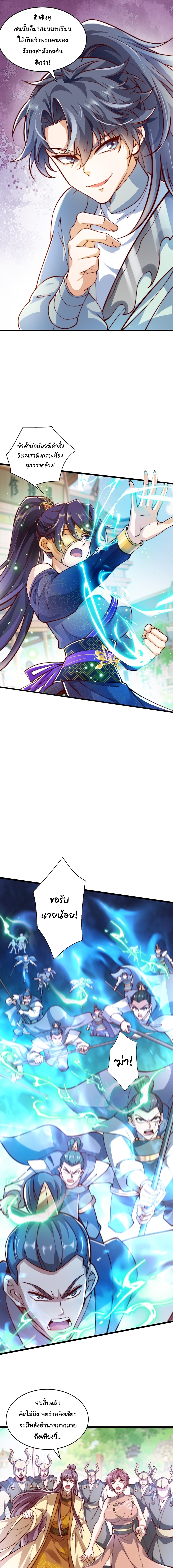 เทพเซียนหมื่นวิถี ตอนที่ 68 หน้า 7