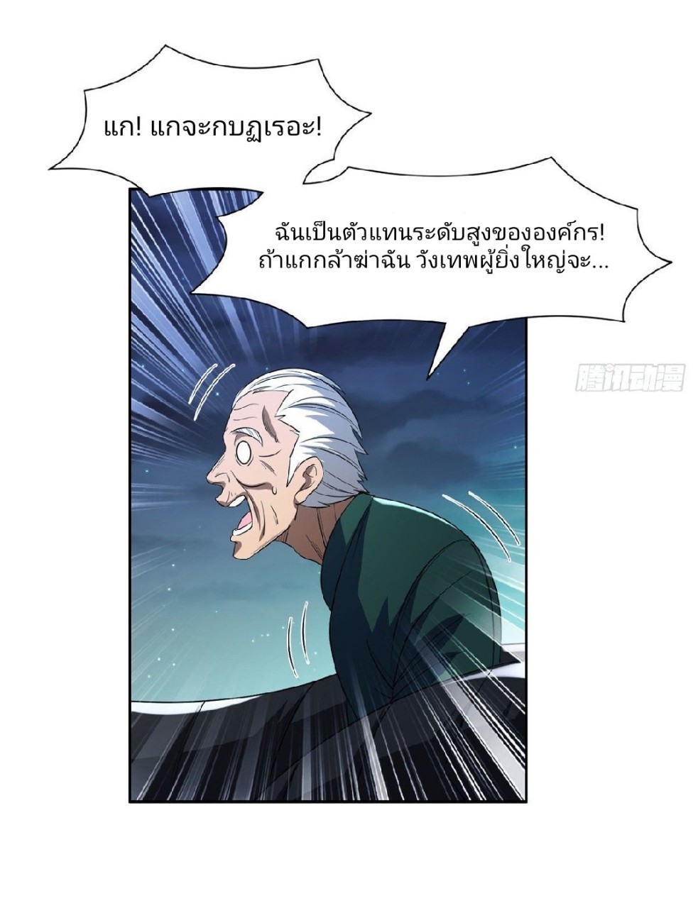 การเกิดใหม่ของพระเจ้ากับระบบผลาญเงินสุดกาว ตอนที่ 98 หน้า 8