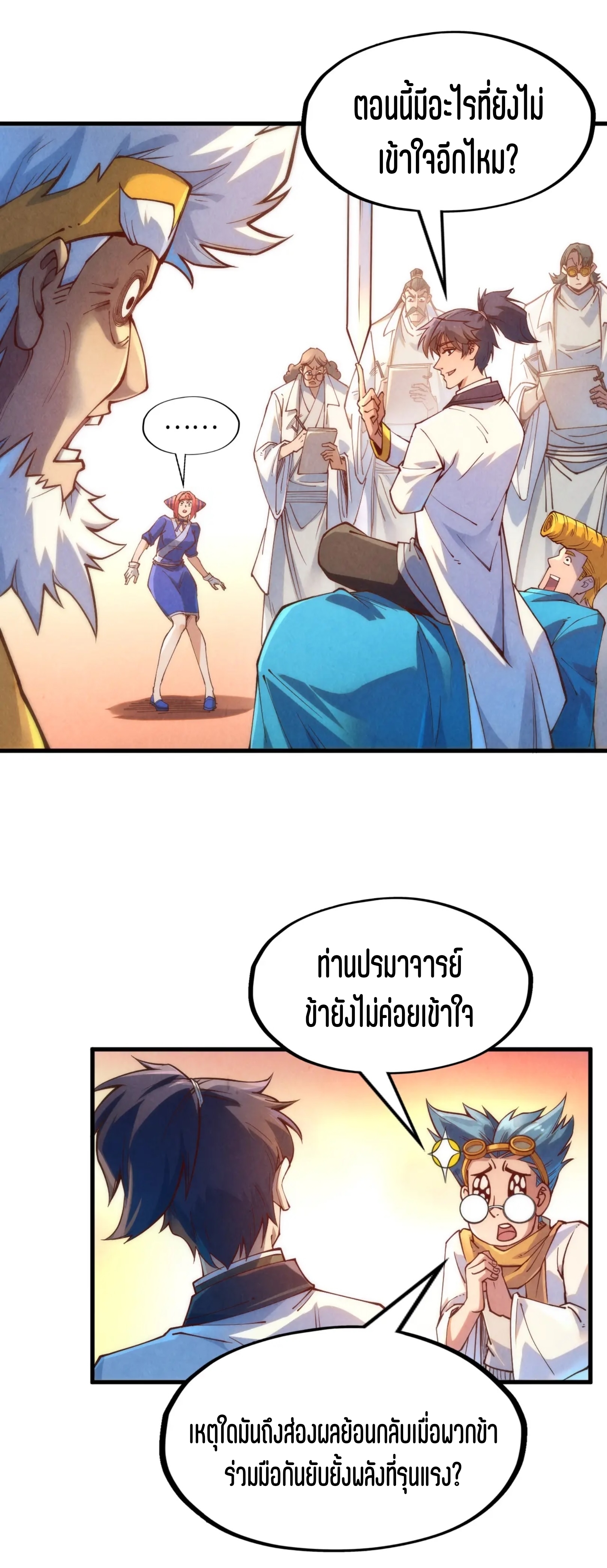 มหาเทพนิรันดร์กาล ตอนที่ 76 หน้า 25