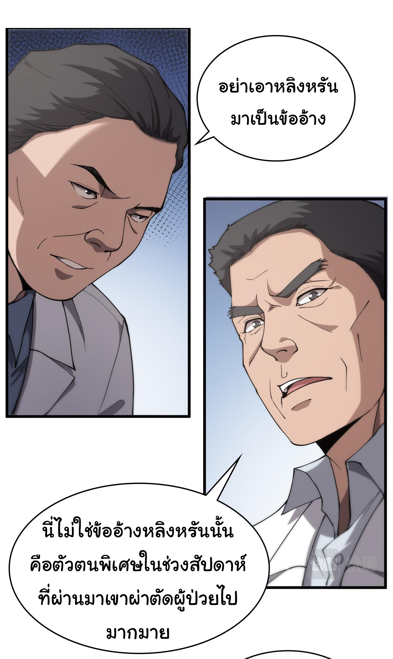 สุดยอดระบบของหมอหลิงหรัน ตอนที่ 125 หน้า 3