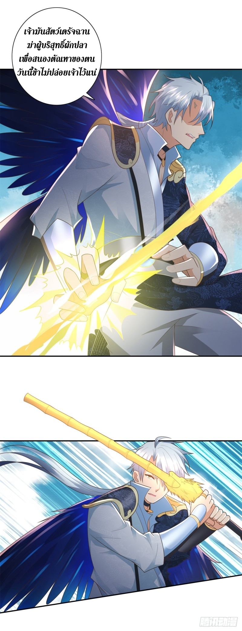 Zhi Zun Chong Sheng ตอนที่ 19 หน้า 11