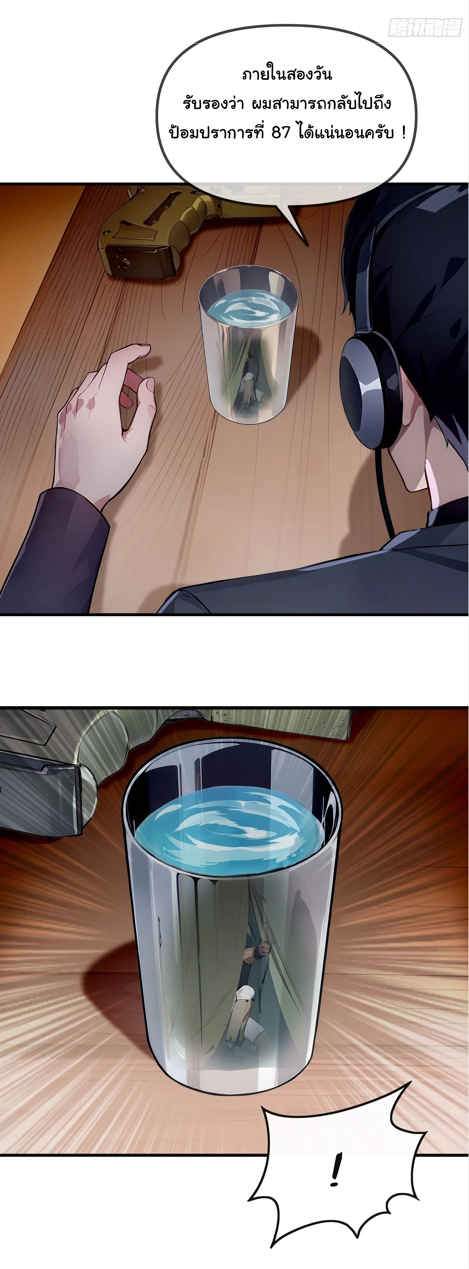ภัยพิบัติวันหายนะ ตอนที่ 2 หน้า 25