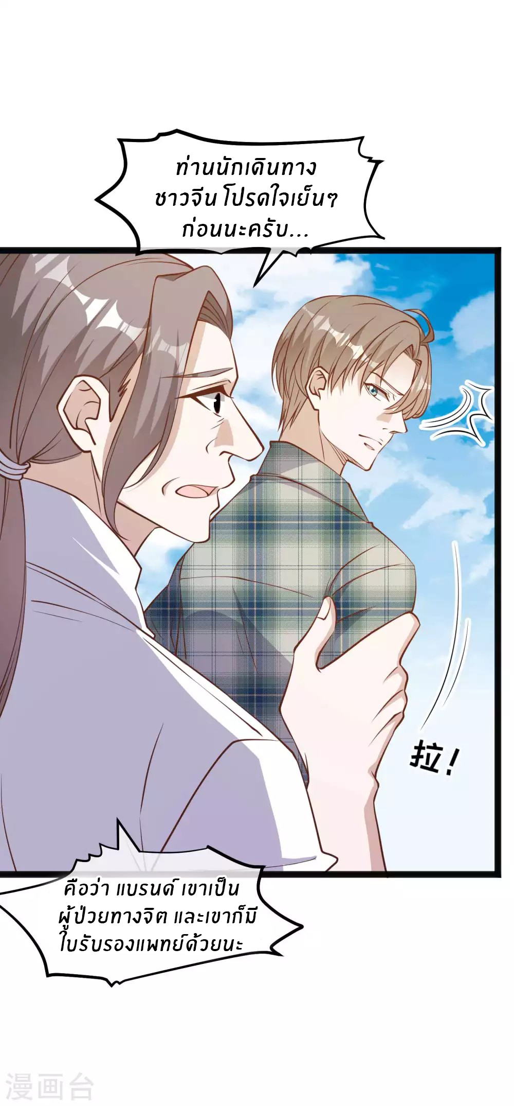 God Fisherman ตอนที่ 151 หน้า 16