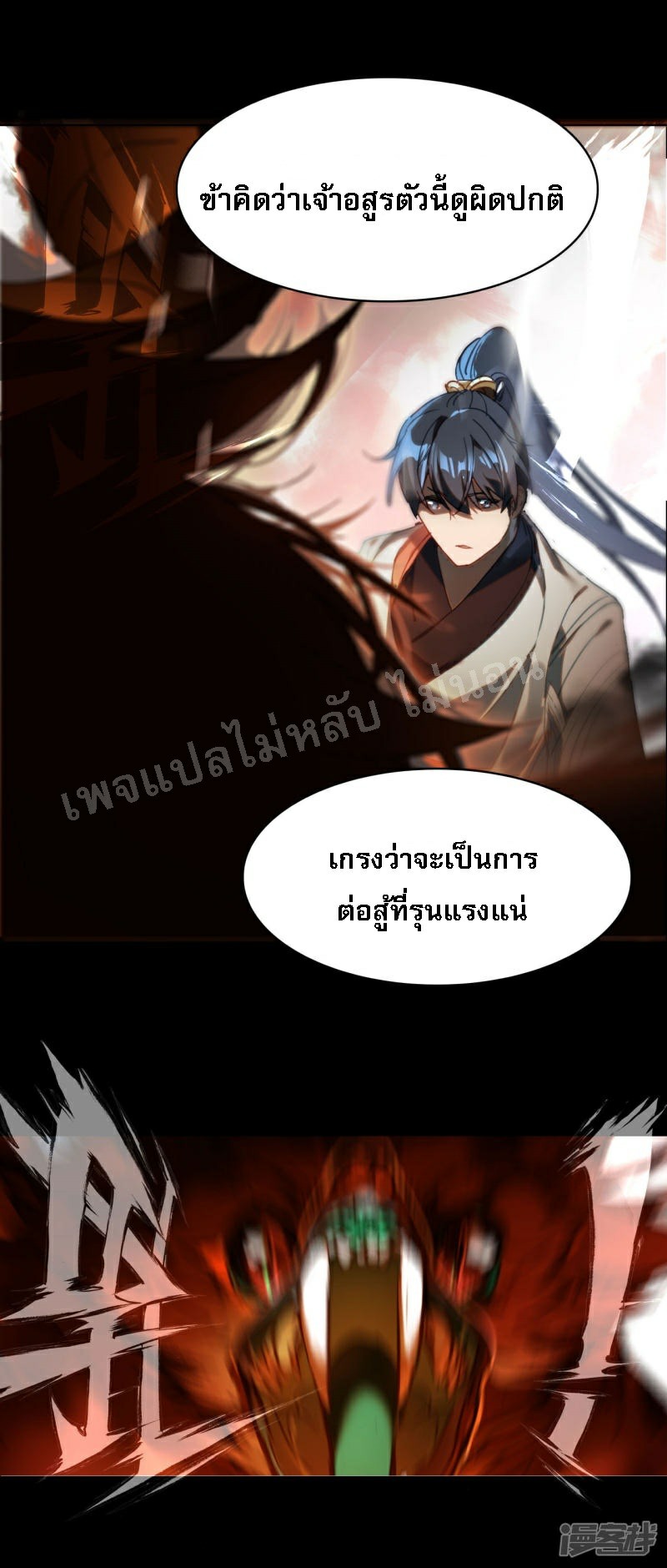 |.การเกิดใหม่ของจักรพรรดิมังกร ตอนที่ 13 หน้า 16