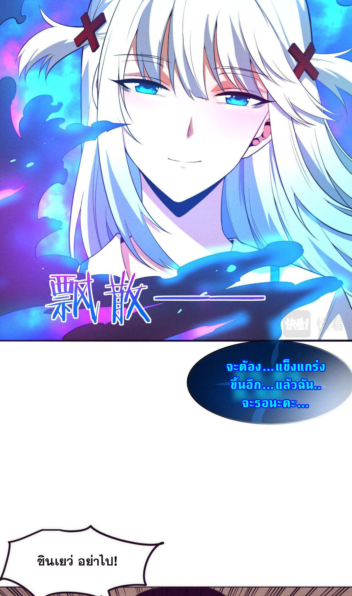 The Frenzy Of Evolution ตอนที่ 42 หน้า 40