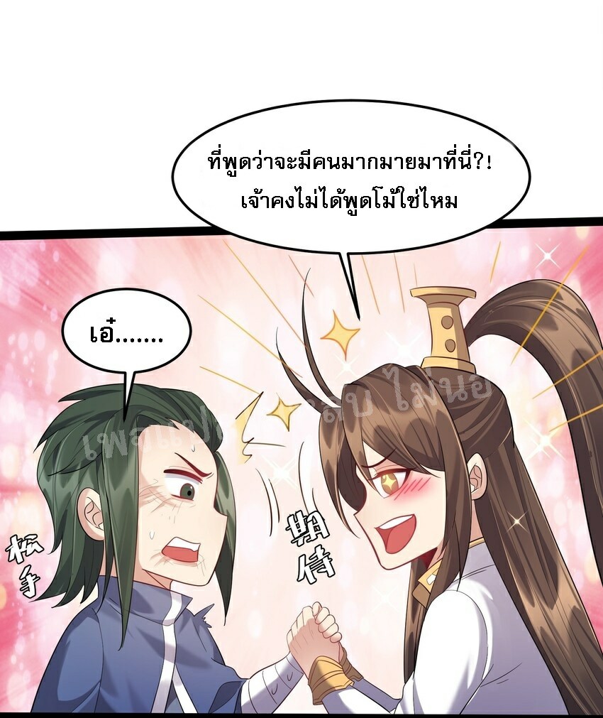 ดันเกิดใหม่เป็นสุดยอดวายร้ายหมายเลขหนึ่ง ตอนที่ 25 หน้า 33