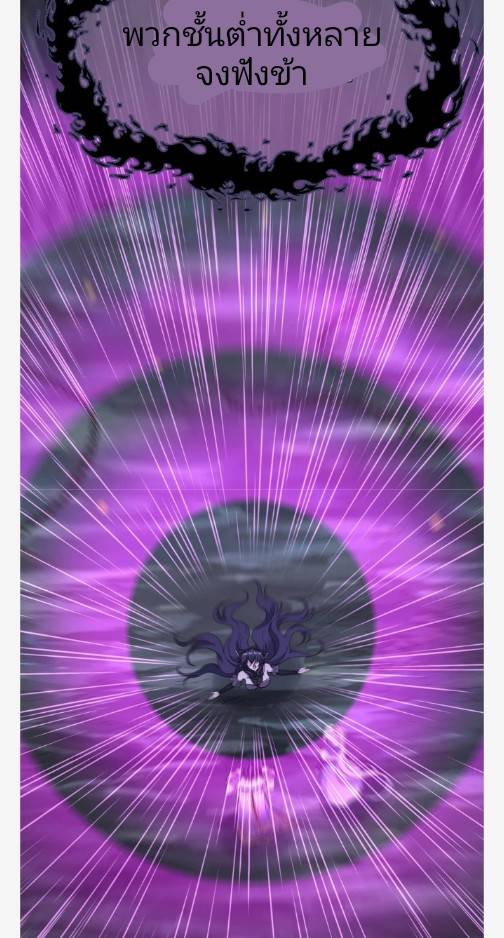 ข้าคือเต๋าสวรรค์ ตอนที่ 9 หน้า 52