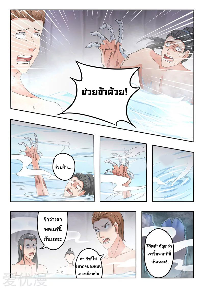 Martial Master  ปรมาจารย์การต่อสู้ ตอนที่ 296 หน้า 8