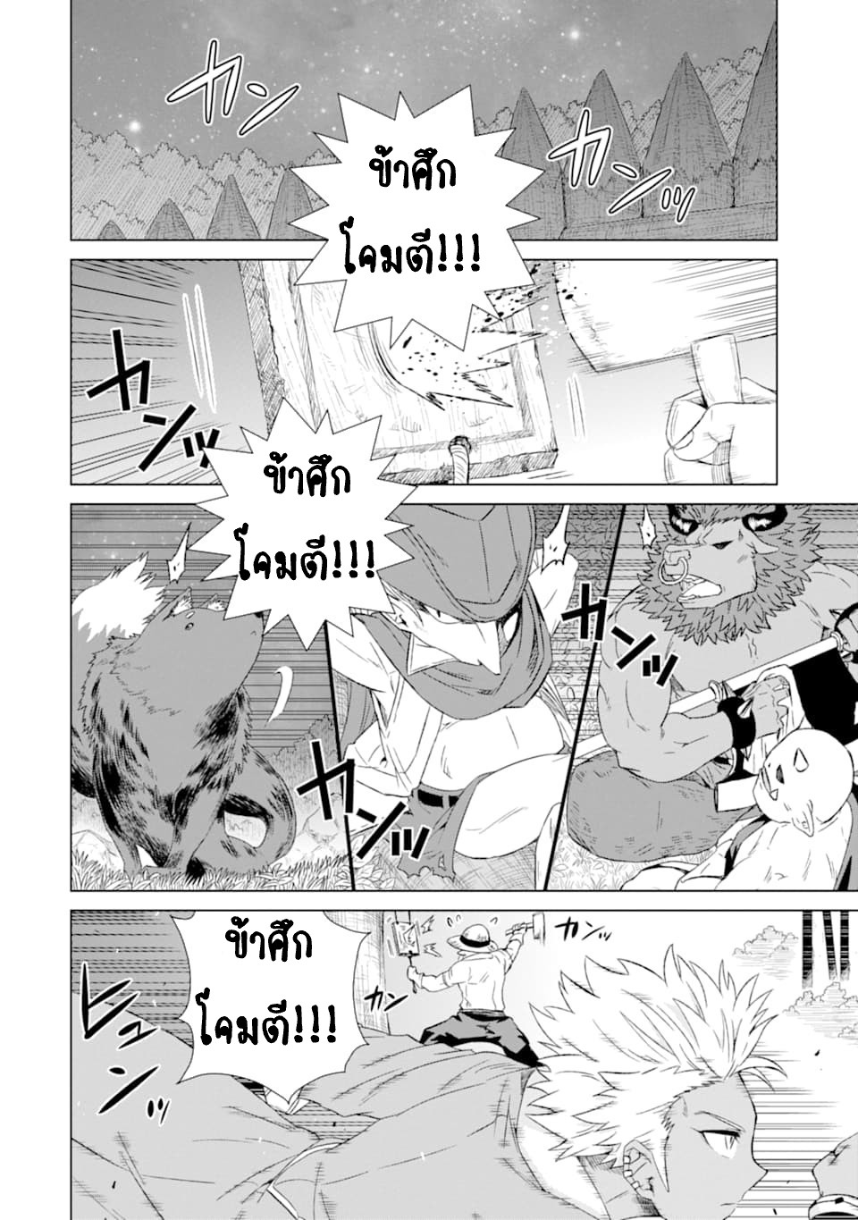 Isekai de Tadahitori no Mamono Tsukai ตอนที่ 16 หน้า 5