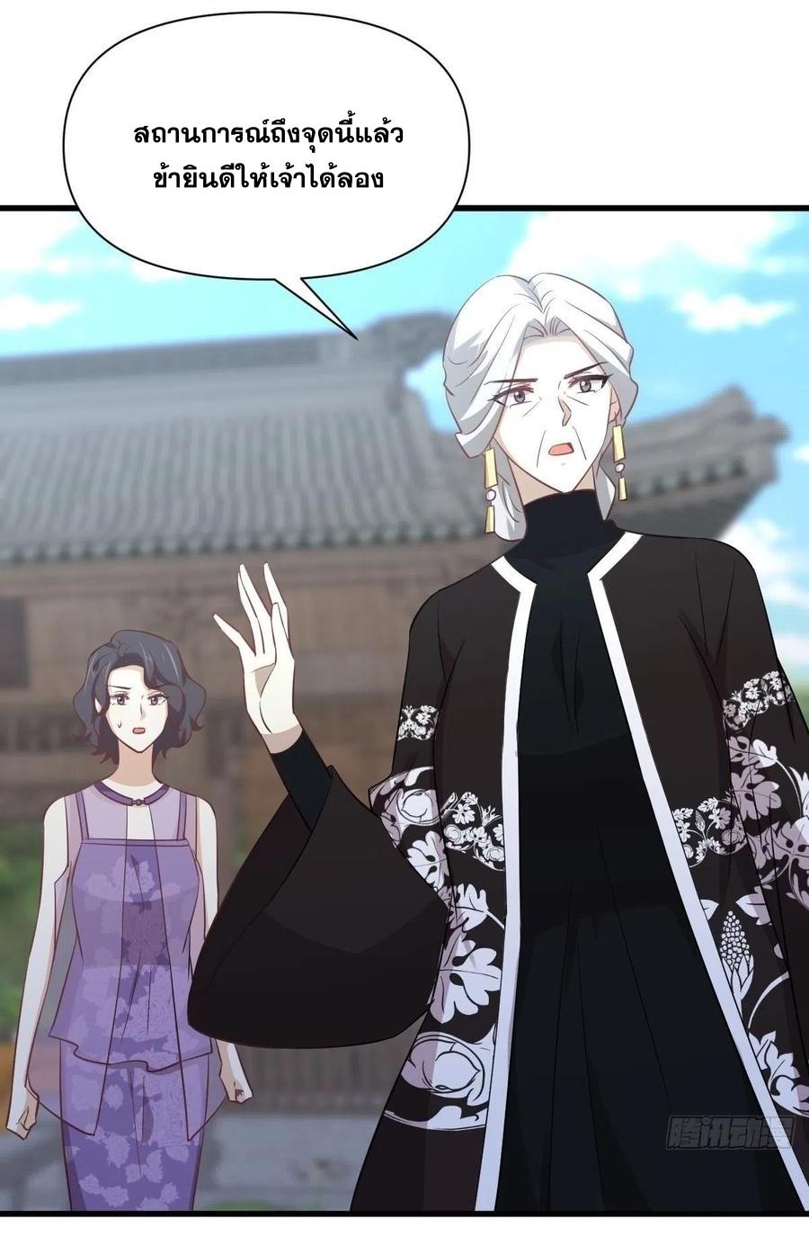 Immortal Swordsman in The Reverse World ข้าเซียนกระบี่ไม่เกาะสตรี ตอนที่ 234 หน้า 39