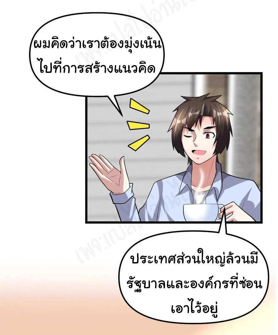 I might be a fake fairy ตอนที่ 223 หน้า 16