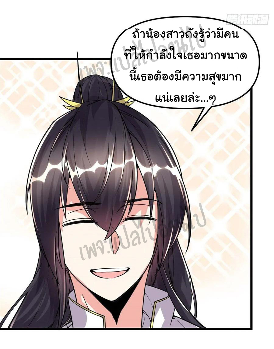 I might be a fake fairy ตอนที่ 104 หน้า 25