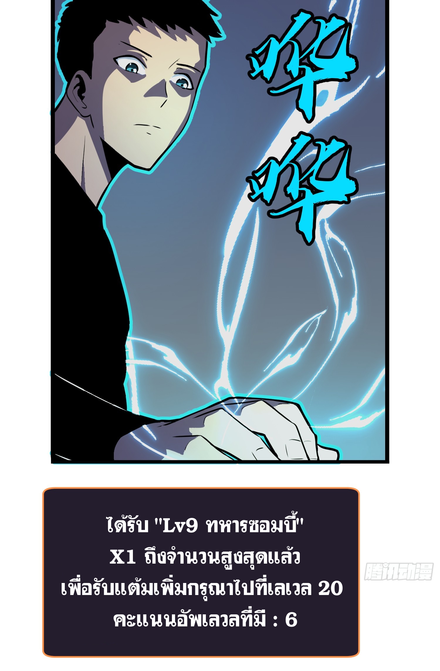 ระบบอัปเกรดสรรพสิ่งในวันสิ้นโลก ตอนที่ 16 หน้า 9