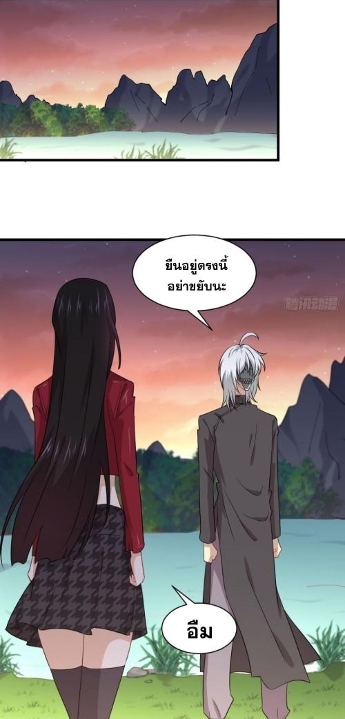 Immortal Swordsman in The Reverse World ข้าเซียนกระบี่ไม่เกาะสตรี ตอนที่ 119 หน้า 6