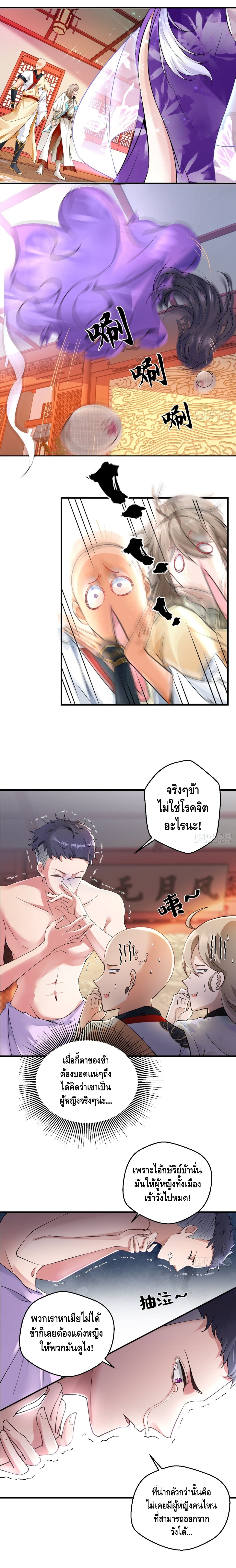 Strongest Tang Xuanzang ตอนที่ 47 หน้า 8