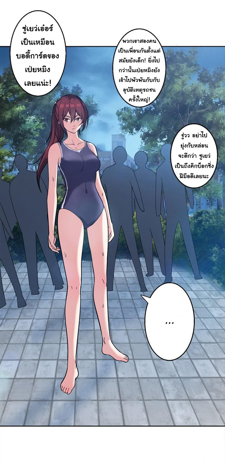 The God Devourer ตอนที่ 2 หน้า 8