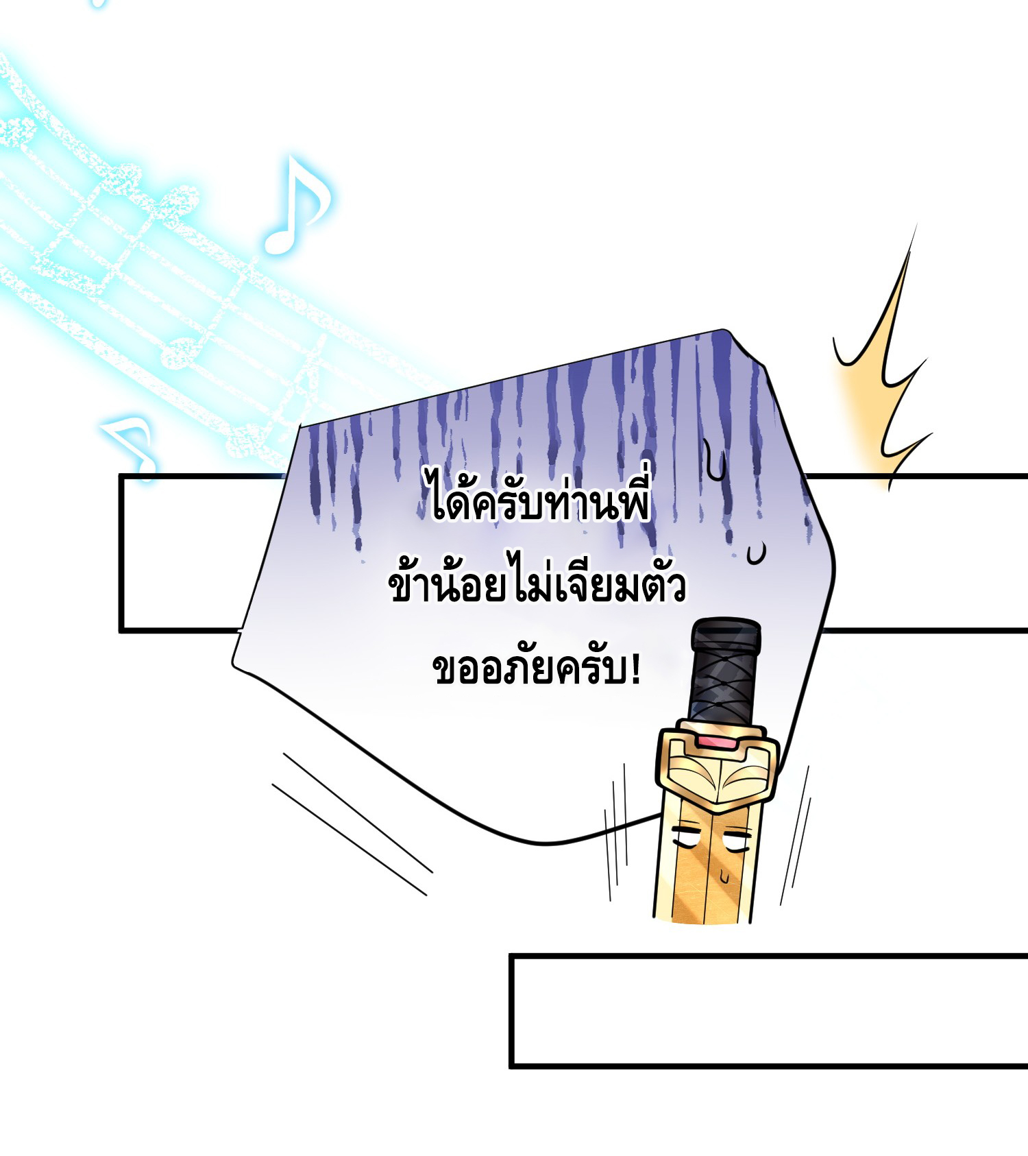 ข้าเป็นเทพเซียนตั้งแต่เมื่อไหร่? ตอนที่ 16 หน้า 9