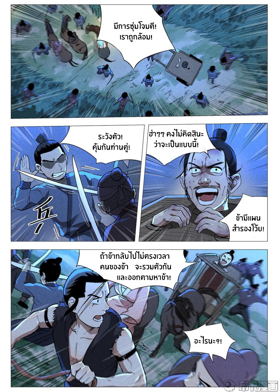 Song of Taoists and Fairies ตอนที่ 61 หน้า 8