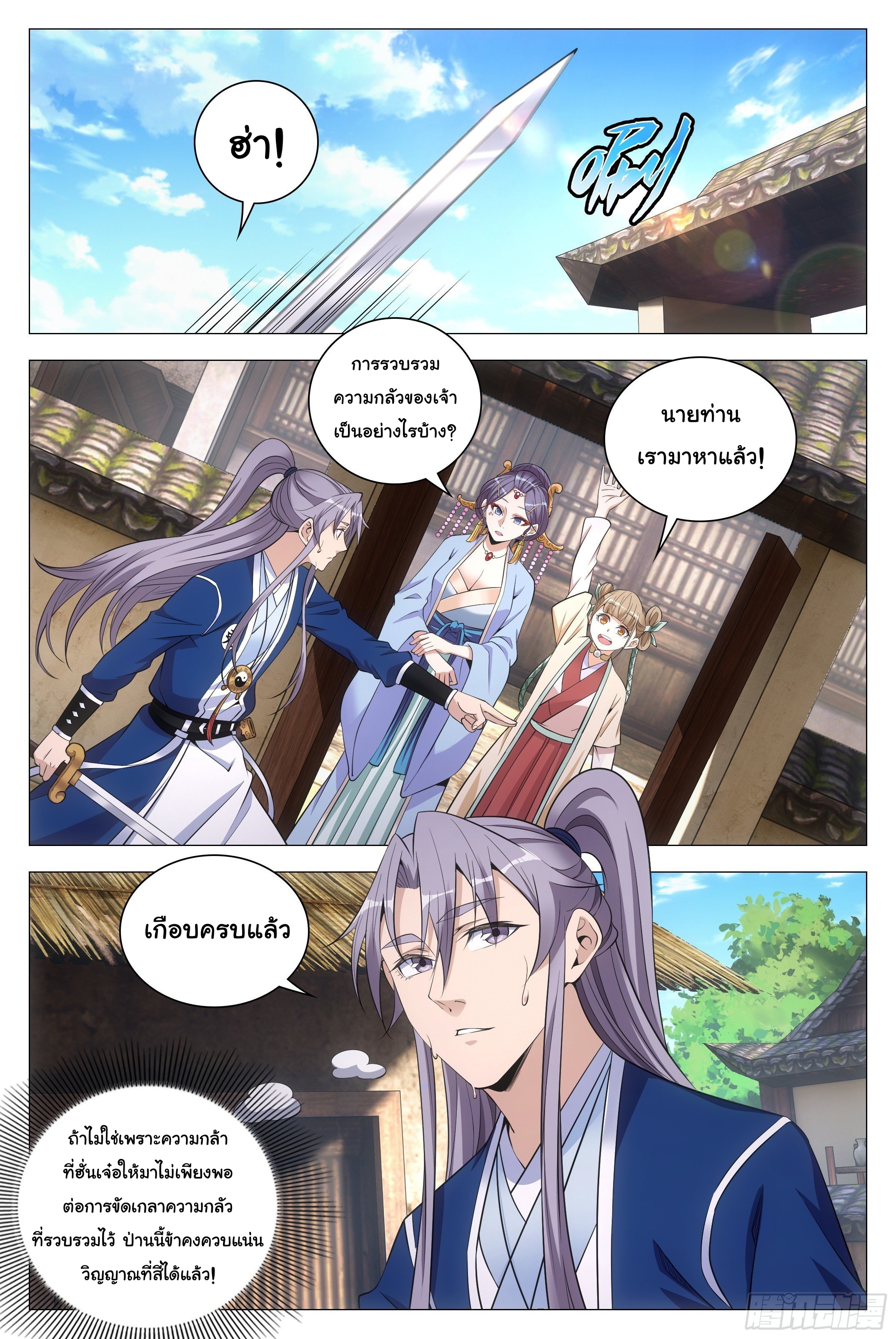 Great Zhou Immort Officials - ข้าราชการอมตะ ตอนที่ 78 หน้า 9