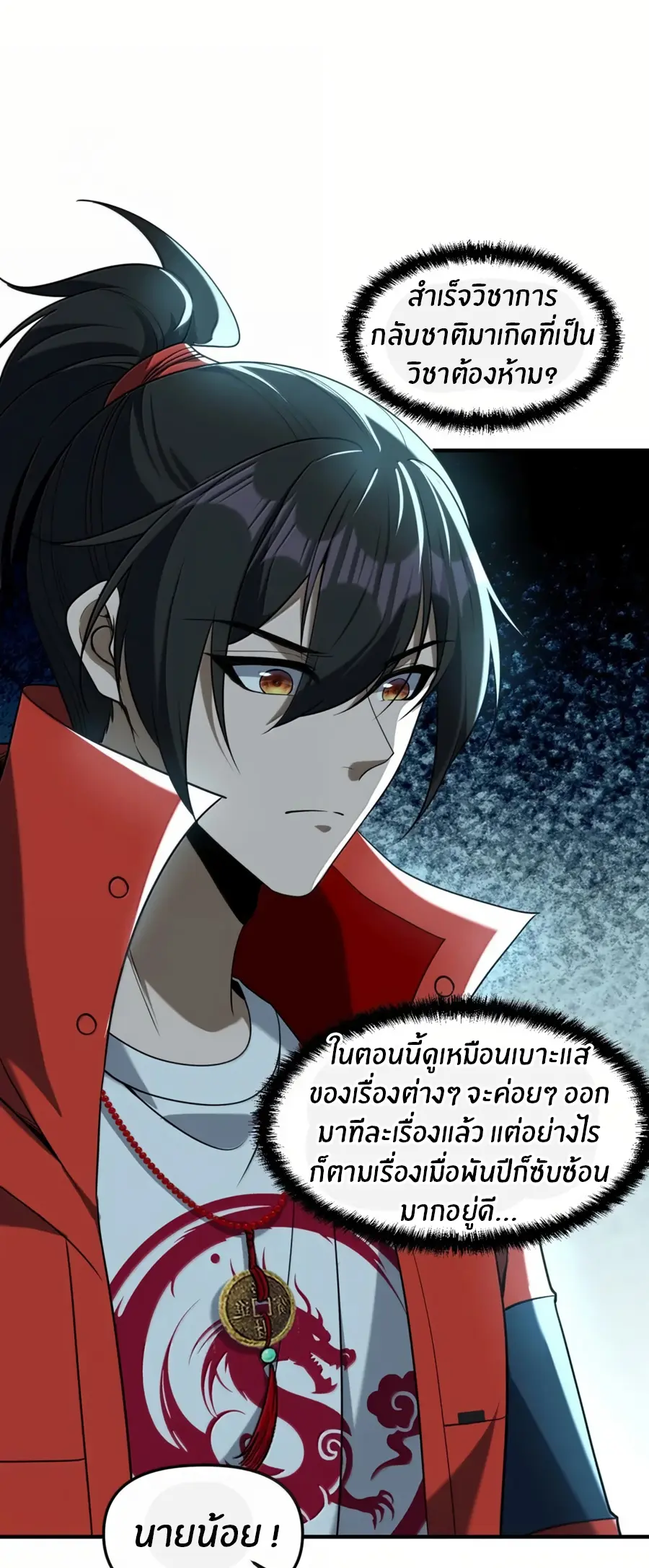 During the live broadcast, I proposed to the female ghost - she really agreed?! ตอนที่ 90 หน้า 6