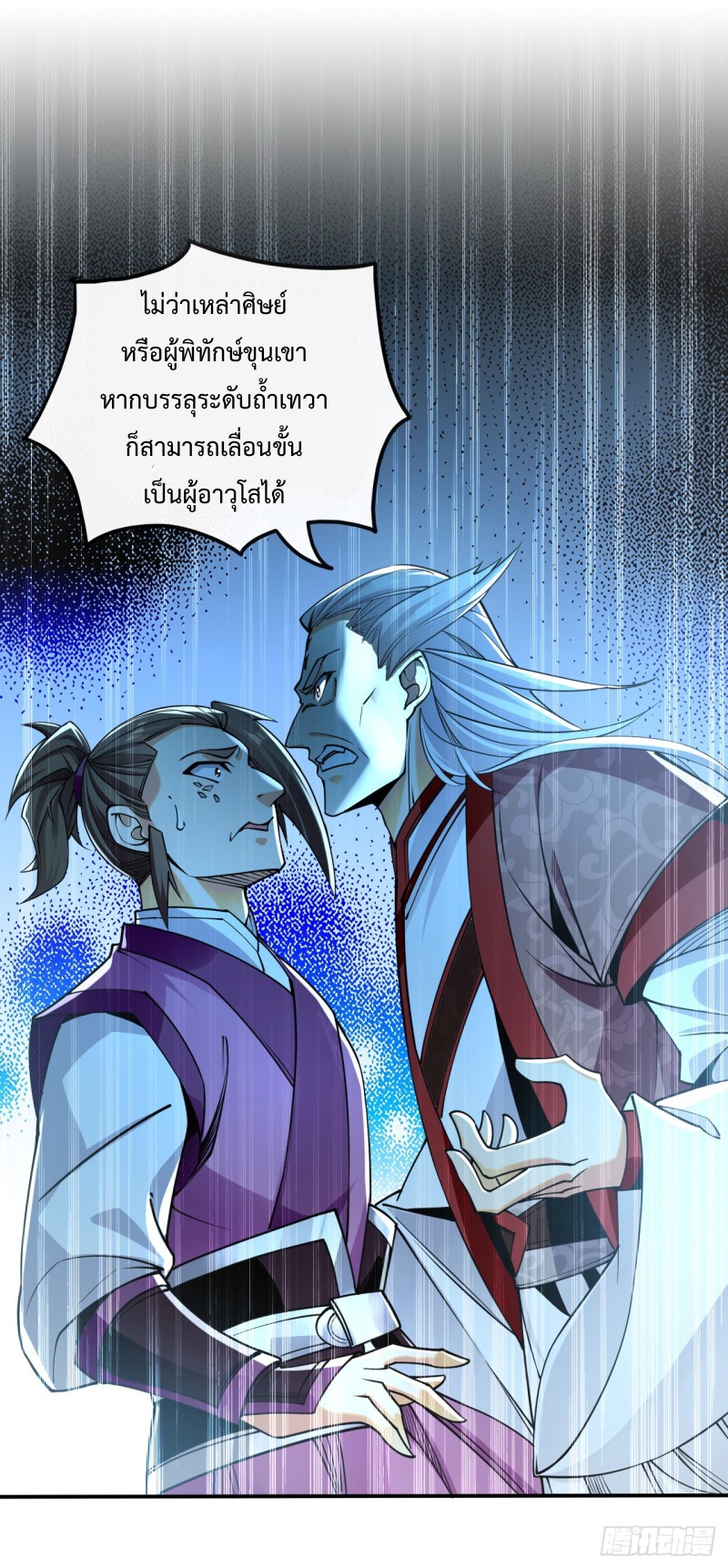 สิบมหาจักรพรรดิล้วนเป็นศิษย์ข้า ตอนที่ 18 หน้า 31