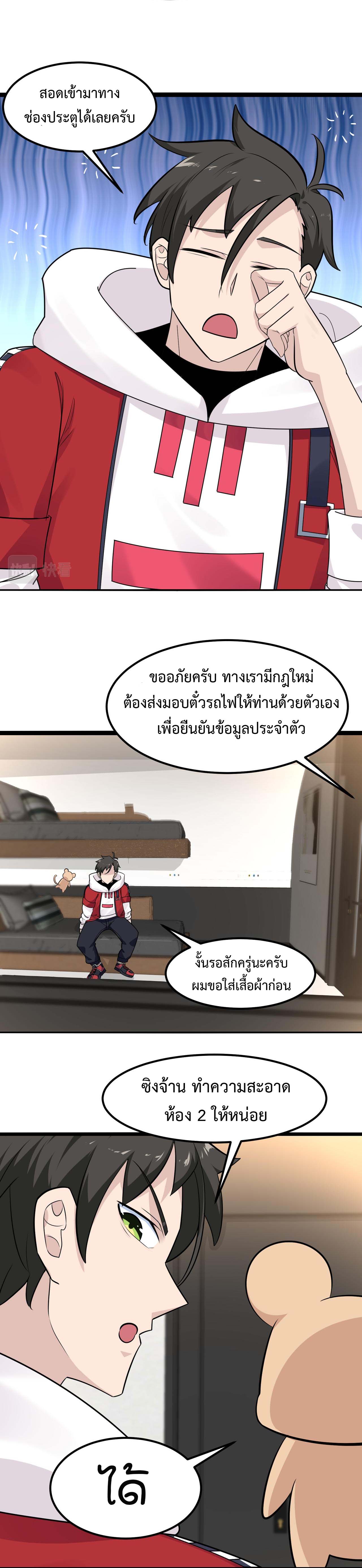 Invincible Battle System-ระบบพลังต่อสู้ไร้พ่าย เย้ยฟ้าให้หมั่นไส้เล่นๆ ตอนที่ 11 หน้า 20