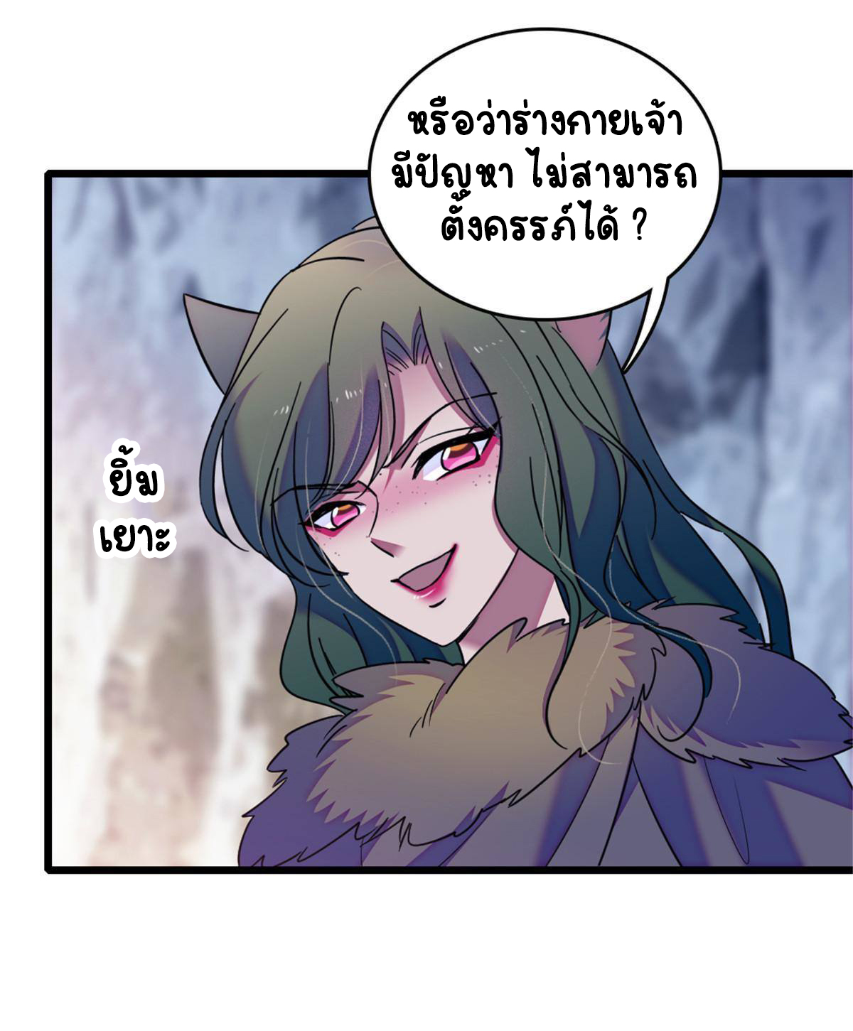 Romance In The Beast World ตอนที่ 45 หน้า 33