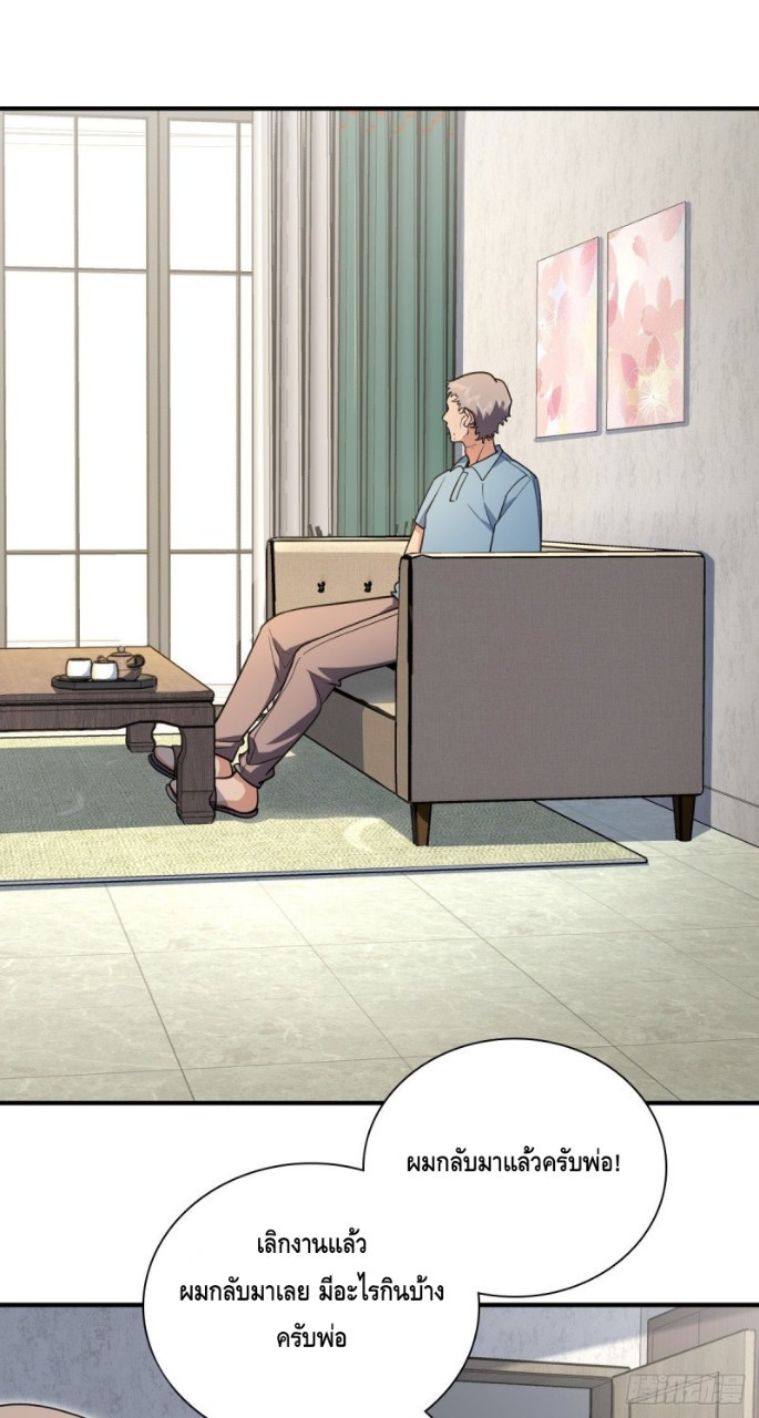 ภรรยาผมเป็นผู้ฝึกตนเมื่อพันปีก่อน ตอนที่ 28 หน้า 32