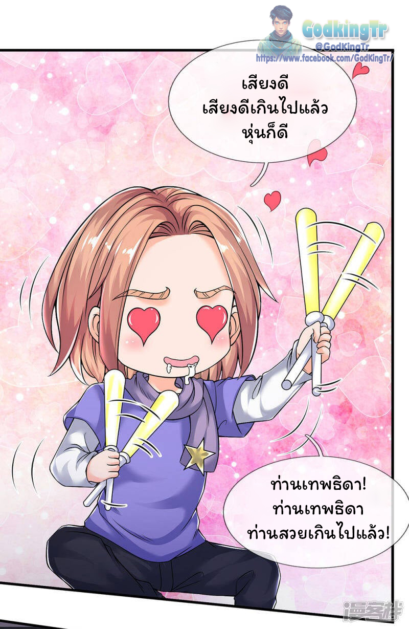 ราชาเทพนิรันดร์ (Eternal god king) ตอนที่ 188 หน้า 7