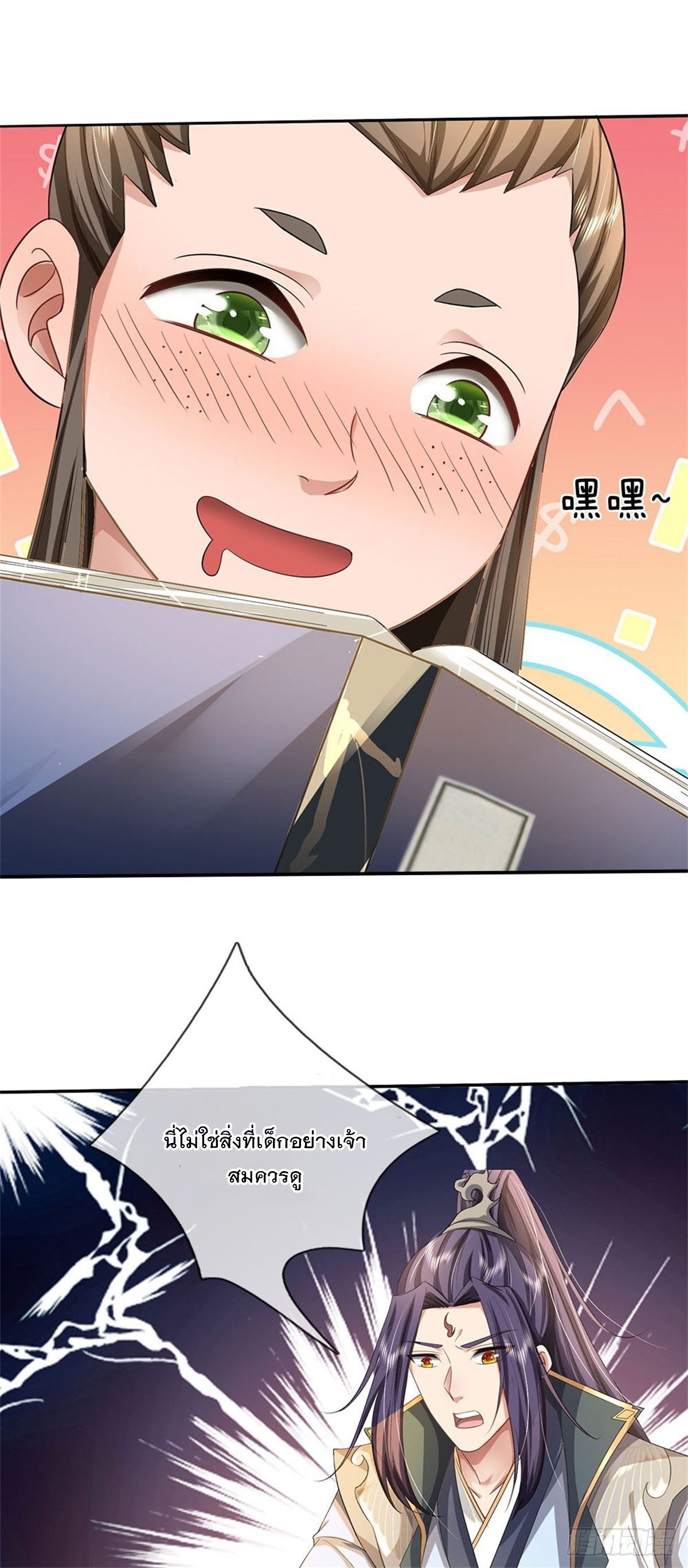 ข้าถูกเลี้ยงดูโดยหญิงสาวปีศาจ ตอนที่ 2 หน้า 16