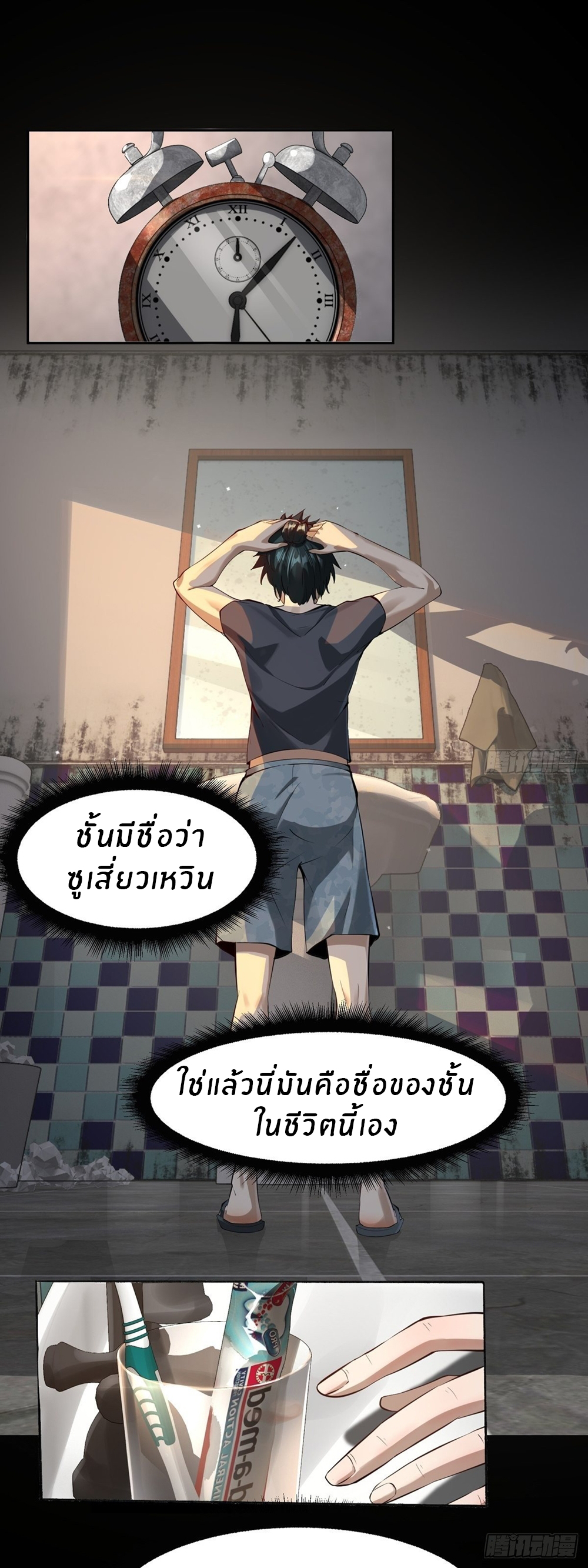 ขอล่ะอย่าเป็นที่ 1 เลย ตอนที่ 1 หน้า 3