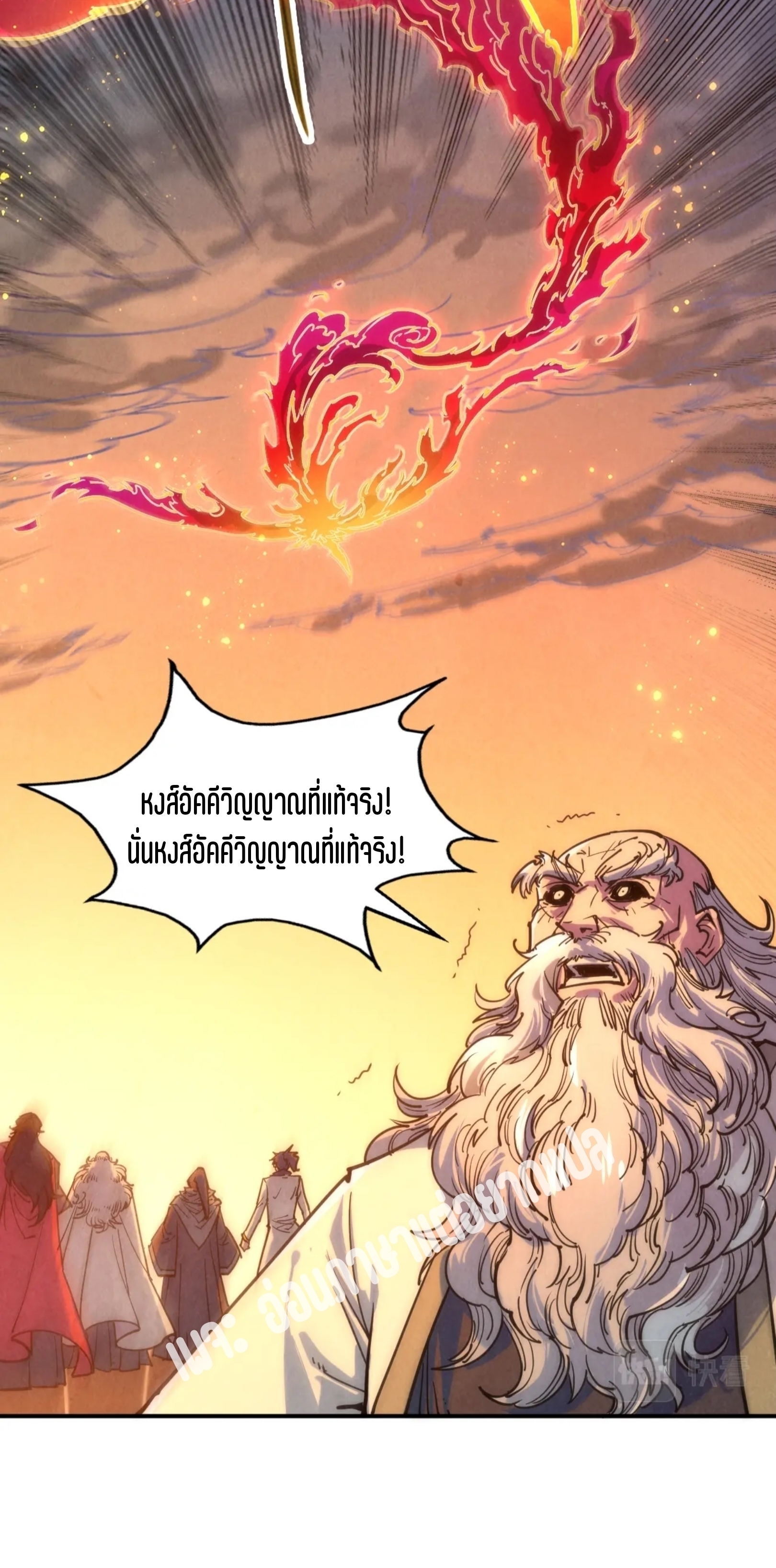 มหาเทพนิรันดร์กาล ตอนที่ 14 หน้า 10