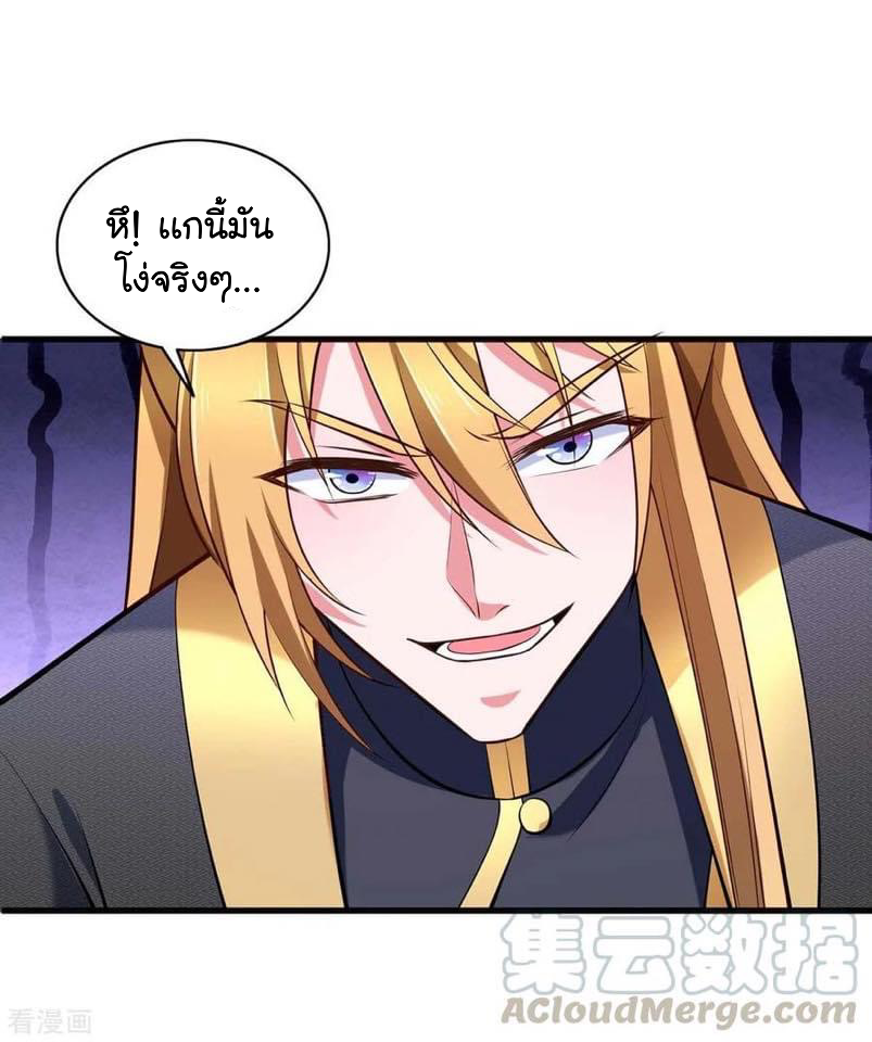 ระบบโครตเกรียน คะแนนล้านล้าน (ฮาเร็ม) ตอนที่ 61 หน้า 9