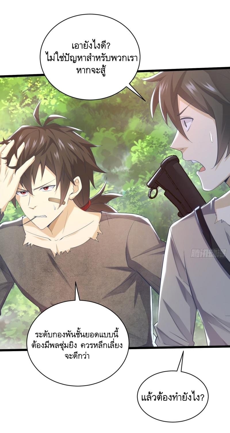 THE FIRST ORDER ตอนที่ 225 หน้า 27