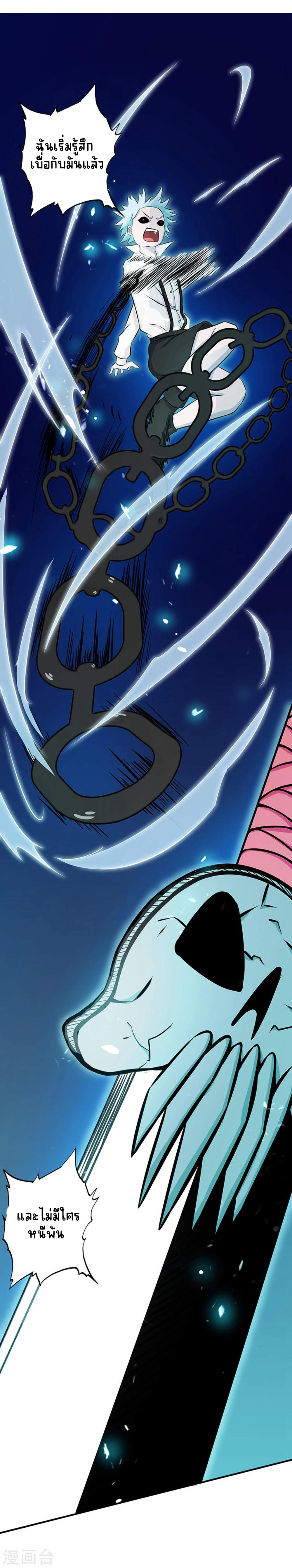 Abrí las puertas de el infierno ข้าเปิดแดนยมโลก ตอนที่ 28 หน้า 12