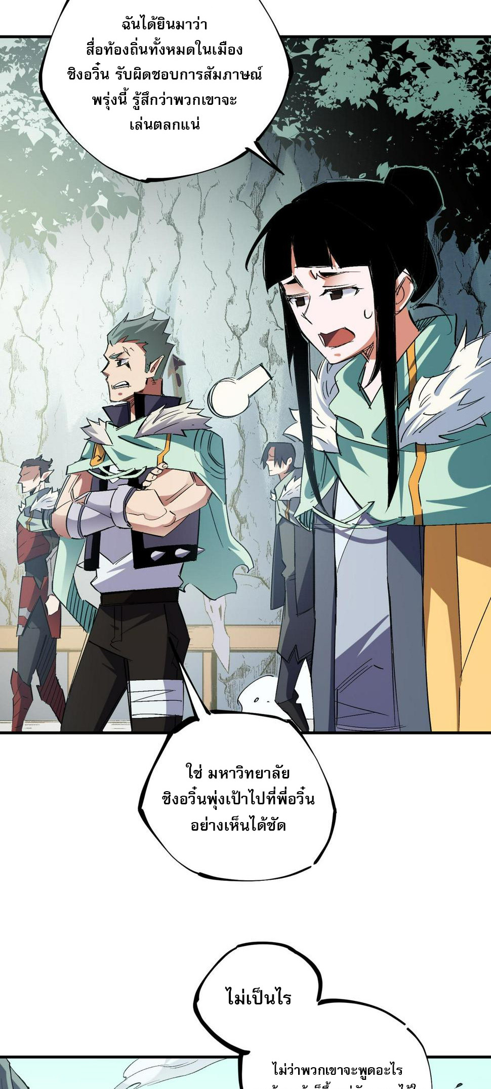 ฉันคือผู้เล่นไร้อาชีพที่สังหารเหล่าเทพ ตอนที่ 27 หน้า 33