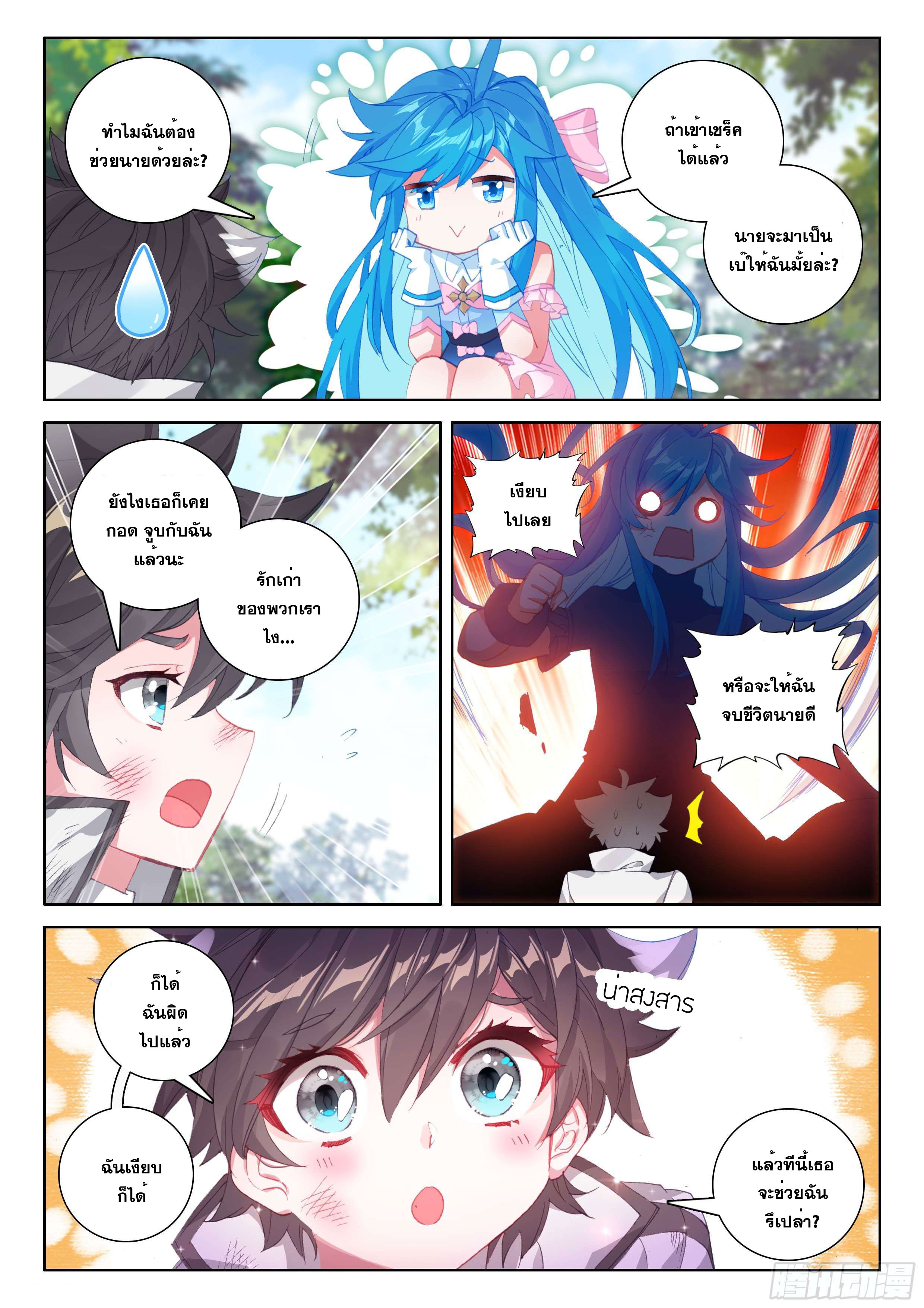 Soul Land IV – The Ultimate Combat มหาศึกการต่อสู้ ตอนที่ 14 หน้า 7