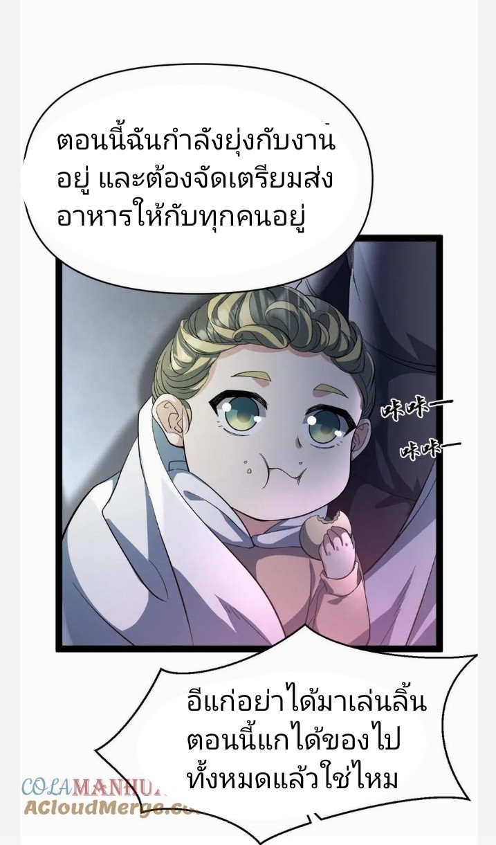 ฉันมีเซฟเฮาว์ในวันโลกาวินาศ ตอนที่ 17 หน้า 22