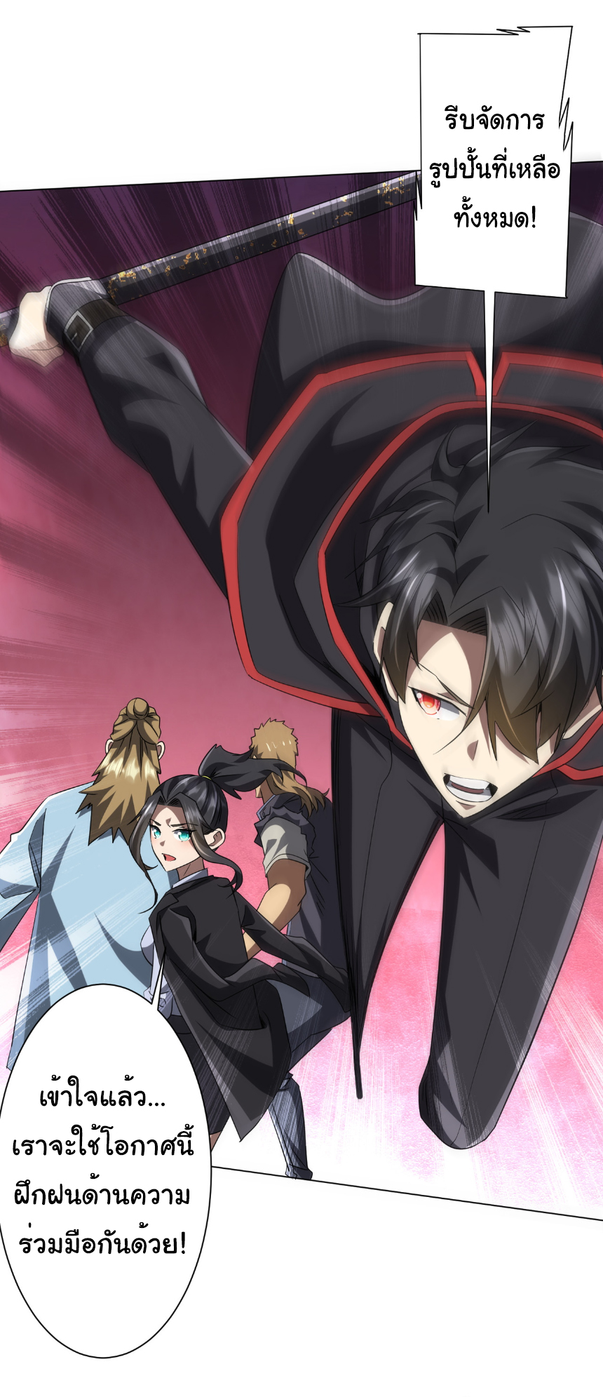 Start with trillions of coins ตอนที่ 161 หน้า 43