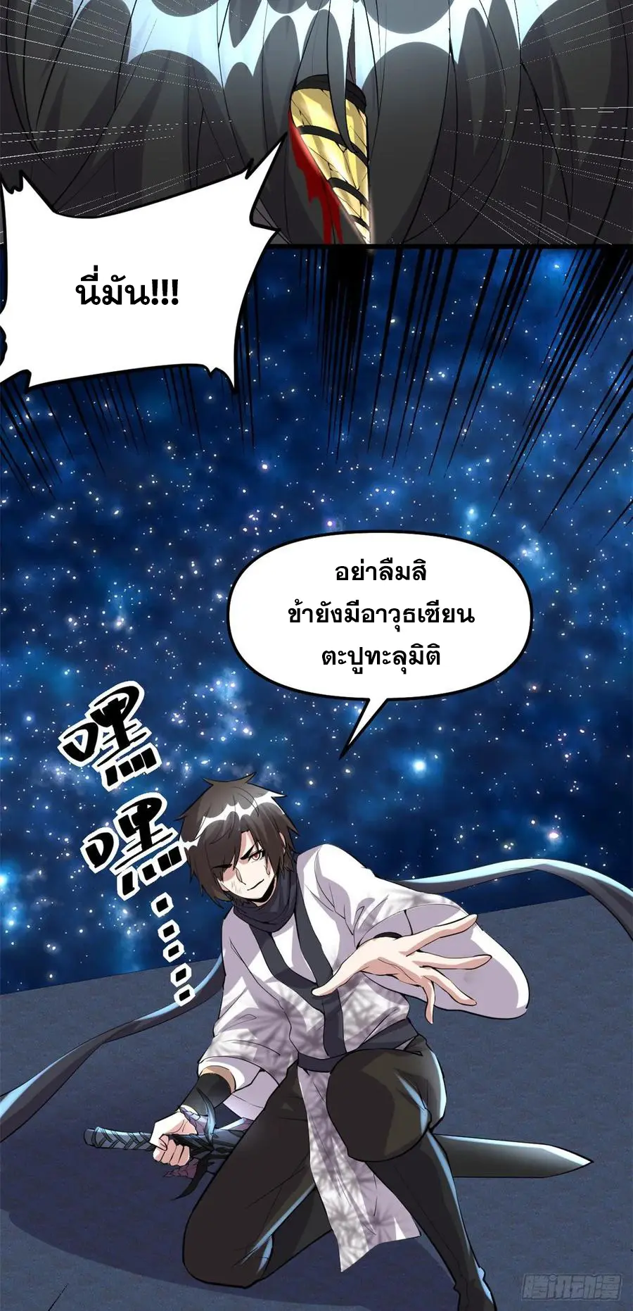 นี่น่ะหรือ....ระบบบำเพ็ญเซียน? ตอนที่ 83 หน้า 25