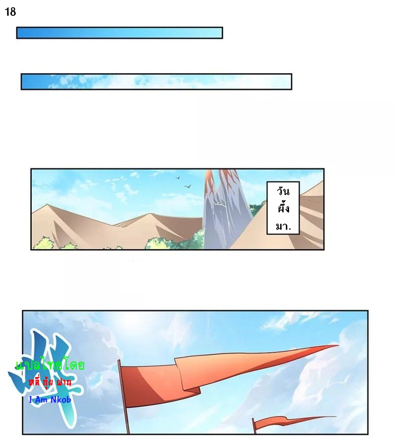 Above All Gods เทพยุทธเหนือเทวะ ตอนที่ 74 หน้า 19