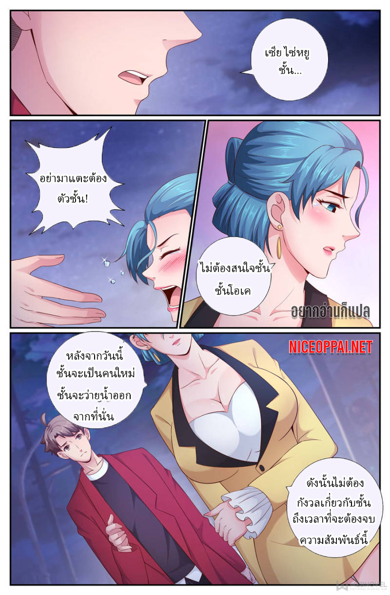 เจียงเฉิน ตอนที่ 171 หน้า 7